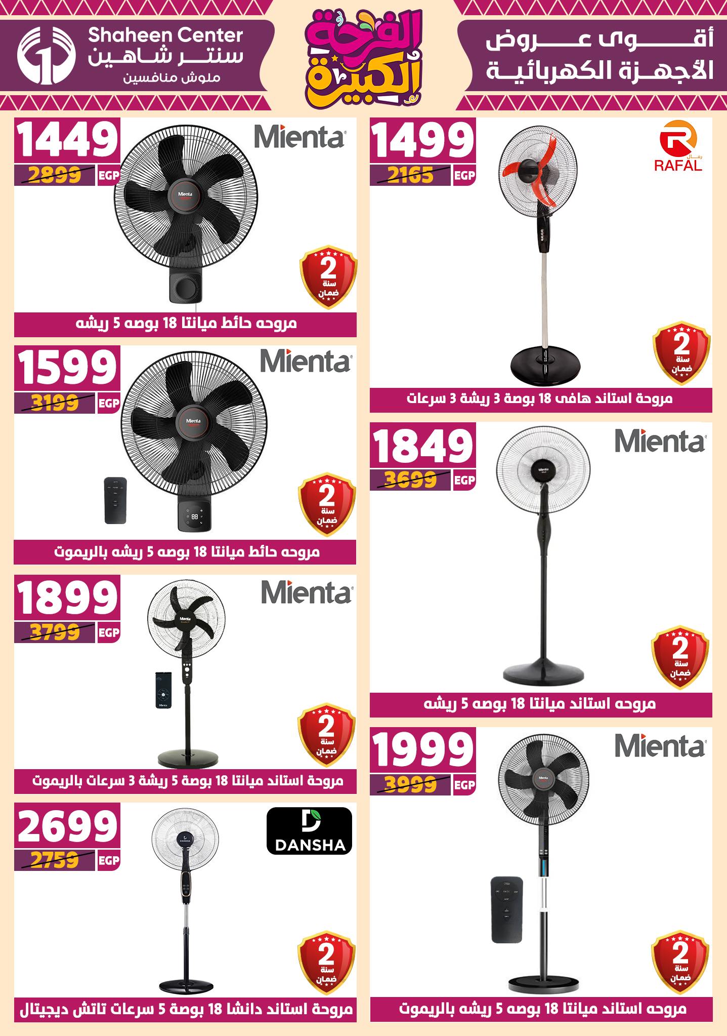 shaheen-center offers from 10jul to 3jun 2025 عروض سنتر شاهين من 10 يوليو حتى 3 يونيو 2025 صفحة رقم 102